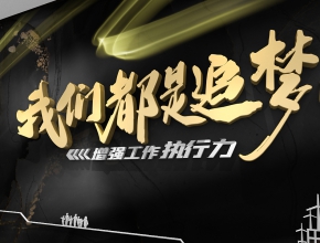 什么樣的企業(yè)文化墻才能成為行業(yè)的需求呢？ ?